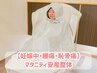 妊娠中人気No. 1★ マタニティ安産整体 腰痛/恥骨痛 痛み不調改善 ¥2,980