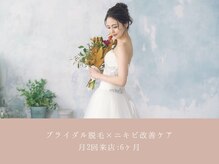 サエラ(SAERA)/脱毛×ニキビケア【12回】