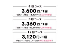 ホワイトニングカフェ つくば研究学園店/★学割回数券