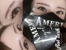 アメリ(AMERI)/【フラットラッシュ】 120本