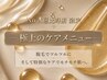 【極上ケアメニュー】★VIOダブル脱毛+美白&高保湿ケア付き★"女性限定"