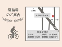 ブルーチャリ/自転車、バイクでご来店の方へ
