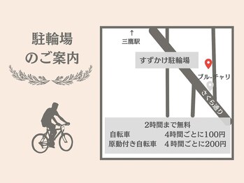ブルーチャリ/自転車、バイクでご来店の方へ