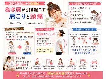 こまき美骨整体ラボ(こまき美骨整体.Labo)/巻き肩セルフチェック