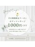 9月平日期間限定☆10:00~14:00受付　ボディマッサージ1000円off