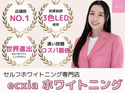 エクシアホワイトニング 渋谷駅西口店の写真