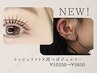【お試しセット】耳つぼジュエリー(3粒)＋ラッシュリフト¥7500→¥7000