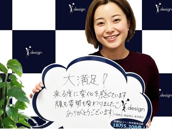 美デザイン 京橋店(美.design)/お客様紹介2【小顔首肩矯正】