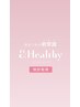 【最先端エクステ】&healthy フラット120 ￥10.200