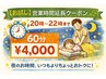 【お試し】営業時間延長クーポン