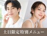 【土日/1日3組限定】詳細肌分析付 シミ予防ケア+潤いパック+毛穴洗浄60分