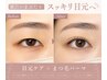 [初回]平日限定［重めまぶたに]目元ストレッチ×まつ毛パーマ/土日祝＋￥600