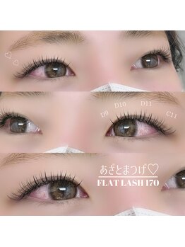 ルチェーレ(Lucere)/フラットラッシュ付け放題