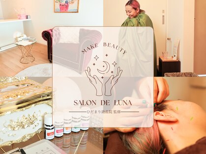 サロン ド ルナ(Salon de Luna)の写真