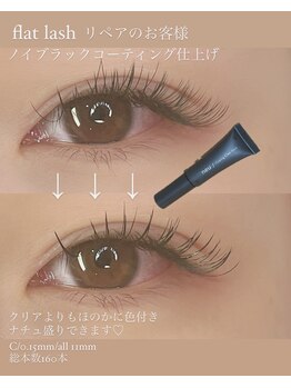 フォーヴリュンヌ(FOVLUNE)/フラットマットラッシュ