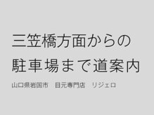 リジェロ 岩国店(RE:jello)/【道案内】三笠橋方面から