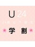 【学割24歳以下限定】ずーっとお得！まつ毛パーマorパリジェンヌ ¥4000