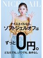 ナイスネイル 西宮北口店 付替えオフ ずっと0円