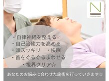 Nカイロプラクティック/首をしっかり弛めます