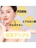 【韓国肌管理】　白玉導入　憧れの韓国肌　ダウンタイムなし＋WAX付き