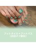 【パラジェル】フットネイル♪親指アート付フットネイル+フットバス¥8,000