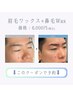 《新規/人気No.2》美眉WAX+毛量調整(間引き/カット)×鼻毛WAX #眉毛 #札幌