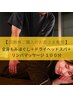 【回数券をお持ちの方専用】★１００分コース 2回目以降★のご予約はこちら