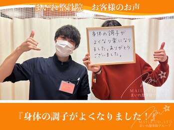 まいれ鍼灸院整骨院 整体院 草津院/お客様のお声/整体/メンテナンス