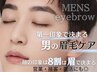 【メンズ眉毛Wax】美眉スタイリング　4400円　[神戸][元町]