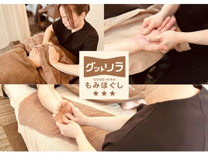 グットリラの写真