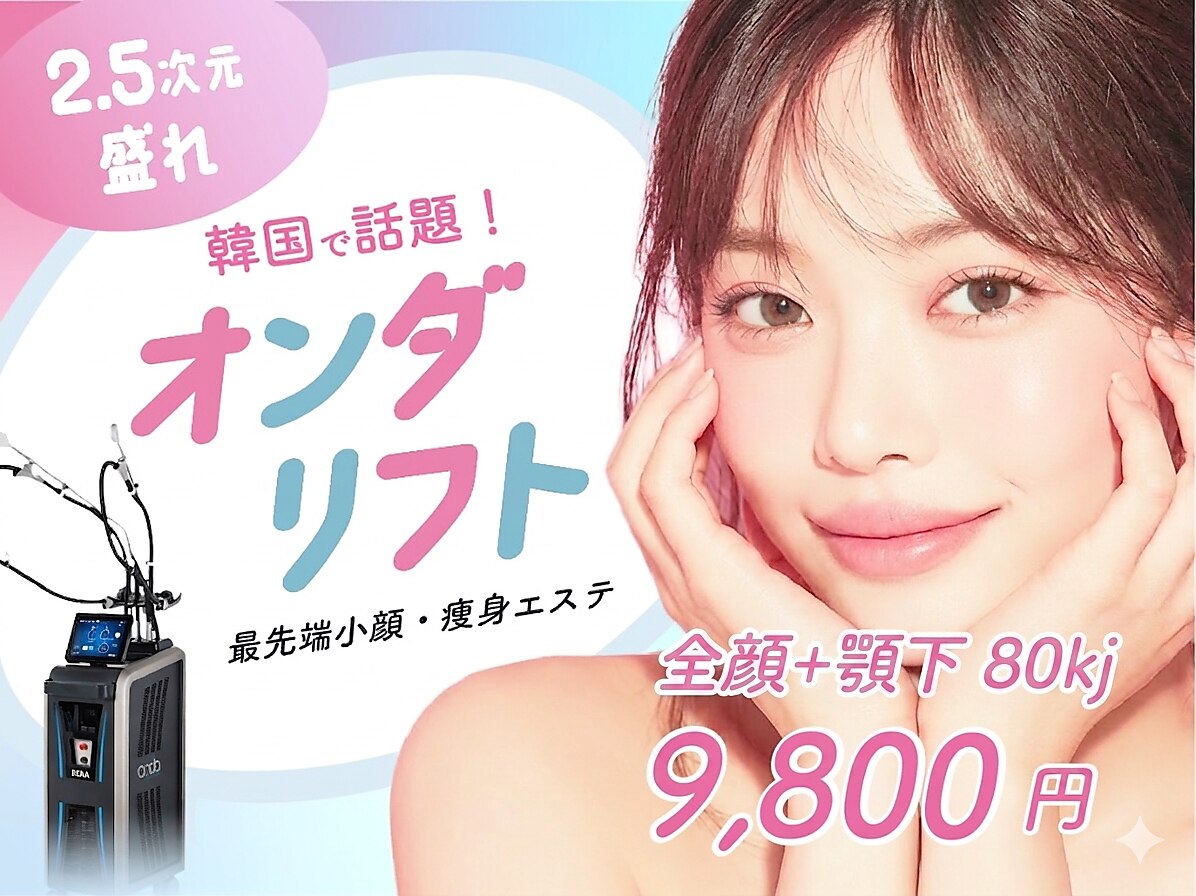 美容【レボリューション】サイズダウン美顔器リフトアップ小顔痩身 リフト 新宿三丁目(Lift)｜ホットペッパービューティー