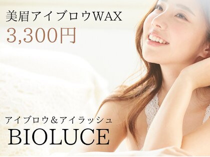 ビオルーチェの写真