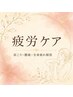 ↓↓↓  首肩コリ・腰痛・お身体の疲れに　↓↓↓