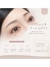 パリジェンヌラッシュリフトオフ込み　美容液コーティング付き　￥4500