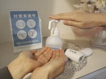 フラット(FLAT)/感染対策