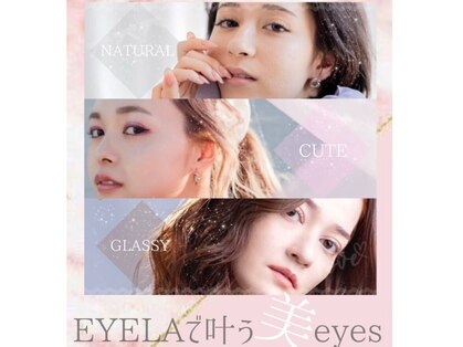アイラ 甲府昭和店(EYELA)の写真