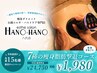 【先着15名様限定】全身まるごと7種の痩身脂肪撃退コース90分24750円→1980円