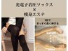 【美脚痩身と光電子着圧ソックス】１回限り（16500円のソックスset）