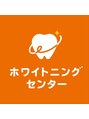 ホワイトニングセンター 広島福山駅前店/ホワイトニングはお任せください　
