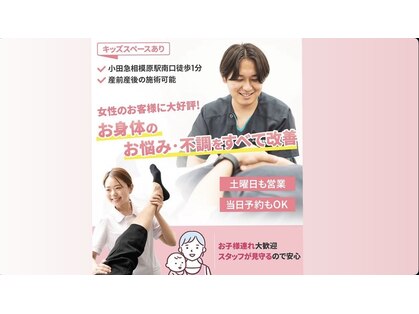 さいとう接骨院 小田急相模原院の写真