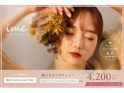 イミ(ime)の写真