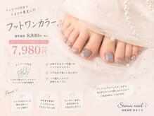 スティムネイル(Stimu nail)/【フットワンカラー】