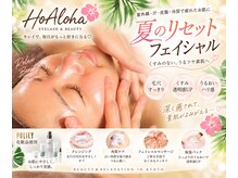 ホアロハ(HoAloha)の雰囲気（夏のお疲れリセット祭り☆まつ毛の方→フェイシャルが3500円で♪）