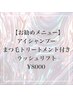 限定★≪まつげパーマ＊アイシャンプー&まつげケア付き≫75min ¥8000