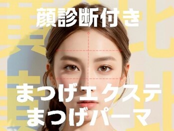 アンジェリック 新百合丘オーパ店(Angelic)の写真/【顔診断マツエク・顔診断まつげパーマ】やLEDエクステなどメニュー豊富♪はじめての方にもオススメ！