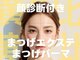 アンジェリック 新百合丘オーパ店(Angelic)の写真/【顔診断マツエク・顔診断まつげパーマ】やLEDエクステなどメニュー豊富♪はじめての方にもオススメ！