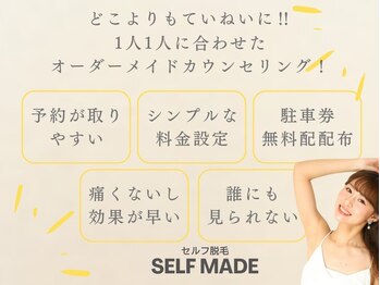 セルフメイド 石巻店/店舗数日本一のセルフ脱毛サロン