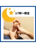 【夜遅くお疲れ様】足からリフレッシュ快眠◆夜限定◆好きなメニュー60分◎