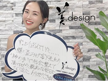 美デザイン 京橋店(美.design)/お客様ご紹介5【小顔首肩矯正】