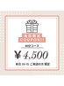 【本日10-15時ご来店の方限定】よもぎ蒸し40分+よもぎ茶付き♪6000円→4500円